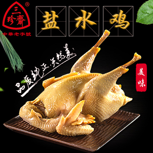 三珍斋盐水鸡300g零食小吃休闲食品卤味熟食真空包装鸡肉乌镇特产