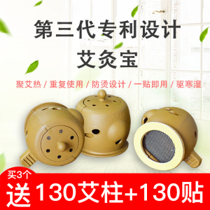 艾灸宝艾灸盒艾灸壶温灸仪器具随身灸艾艾贴家用艾灸贴家庭式全身艾灸盒