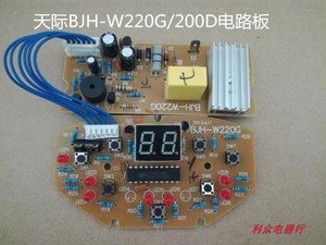 天际bjh-220d/w220g煎药壶养生壶中药壶专用套装控制电路板配件2l