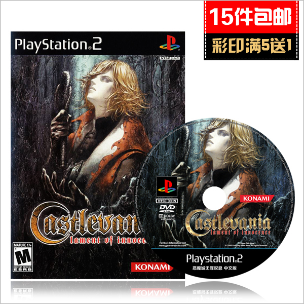 米花电玩PS2游戏 恶魔城无罪的叹息中文版 免碟免盘