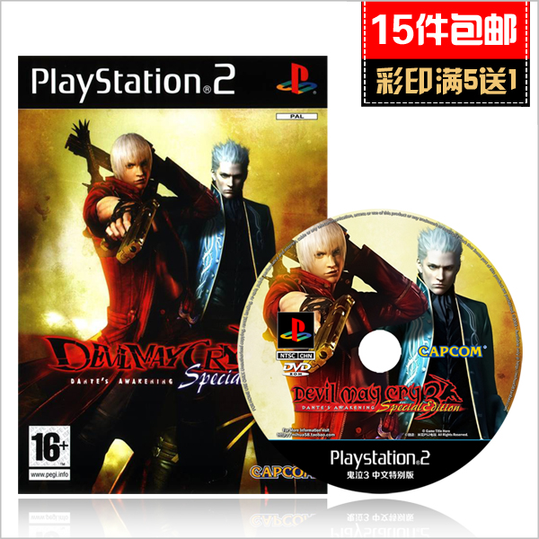 米花PS2游戏 鬼泣3特别版中文版恶魔猎人3可用维吉尔 免碟免盘