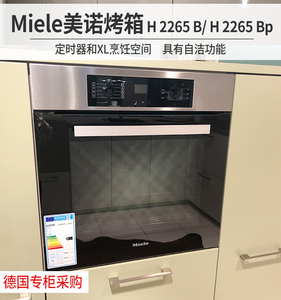 德国miele美诺h2265b h2265bp嵌入式电 span class=h>烤箱 /span>节能