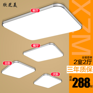 全屋套餐灯具组合LED吸顶灯现代简约两室两厅成套客厅灯卧室灯饰吸顶灯
