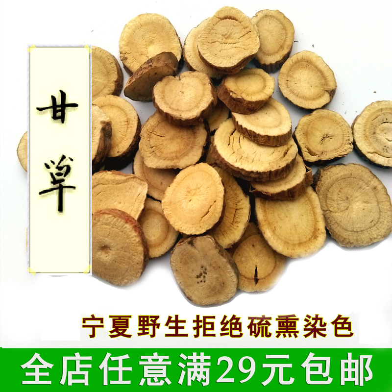 野生甘草片散装100g,可搭配胖大海金银花清热去火茶叶