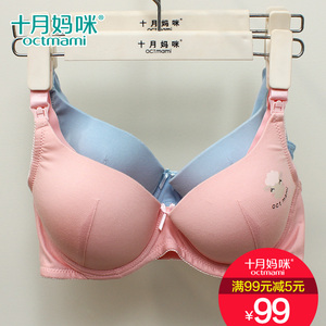 专柜款十月妈咪哺乳 span class=h>文胸 /span>喂奶孕妇内衣胸罩聚拢
