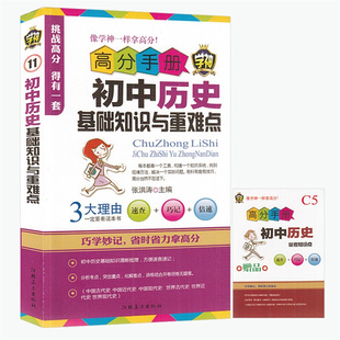 七八九年级期中期末历史复习资料讲解学神高分手册历史基础知识中学生