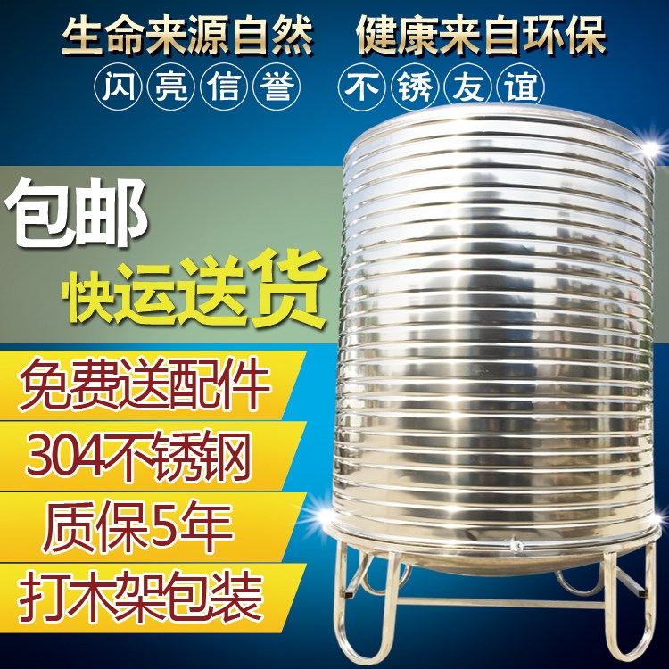 304不锈钢水箱储立式水塔水桶家用加厚太阳能楼顶厨房储水罐酒罐