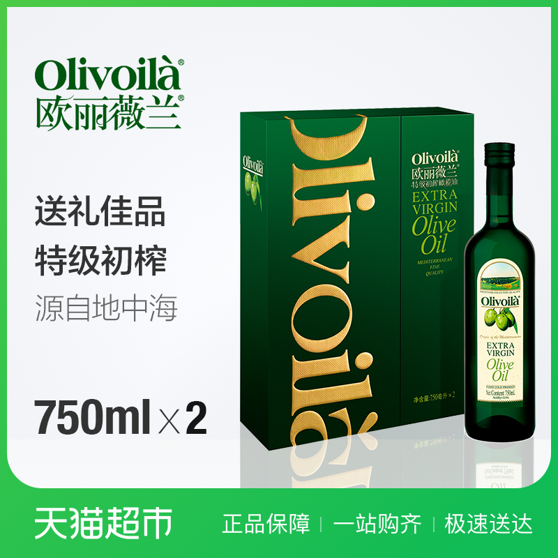 欧丽薇兰 特级初榨橄榄油精装礼盒750ml*2/盒 食用油