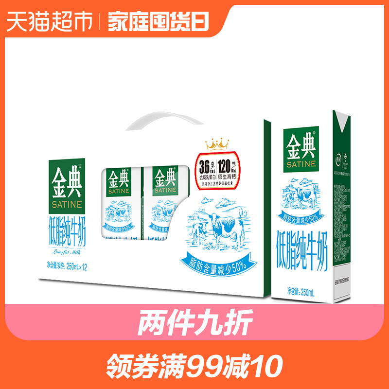 伊利 金典低脂纯牛奶 250ml*12盒常温低脂健康营养纯牛奶