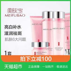 美肤宝自然白护肤品套装炫彩特惠礼盒5件套 亮白补水滋润保湿祛斑护肤品祛斑