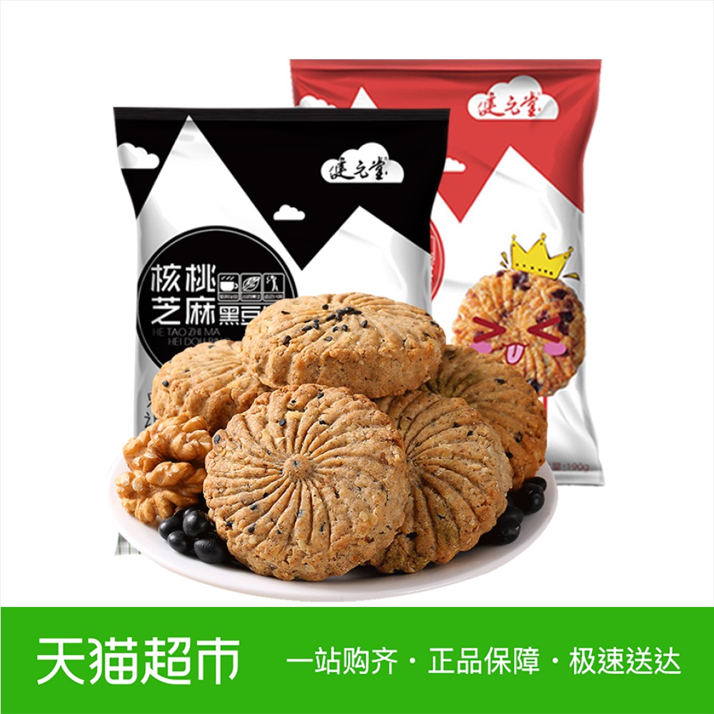 健元堂红豆薏米和核桃芝麻饼干190g*2杂粮粗粮饱腹代餐压缩零食品