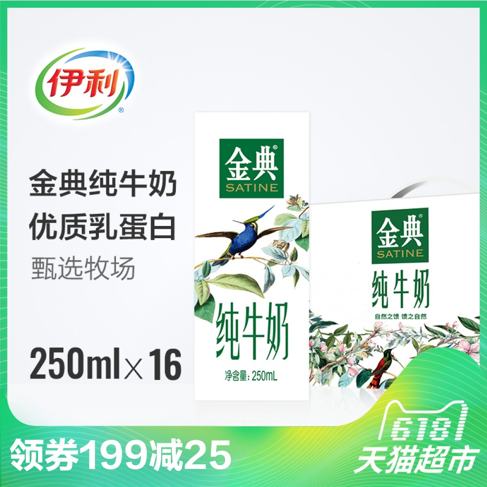 伊利 金典纯牛奶 250ml*12 4盒 家庭特惠装营养早餐纯牛奶