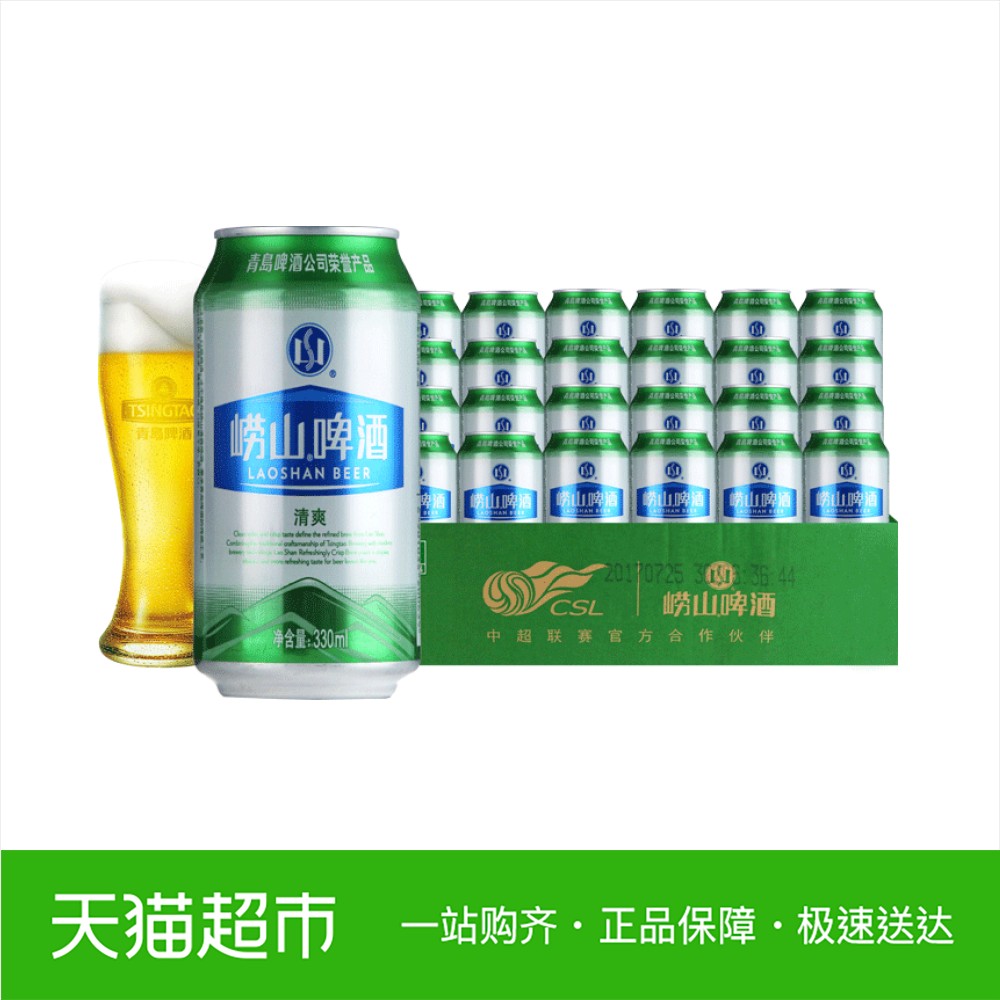 青岛啤酒崂山啤酒8度 拉罐装330ml*24听 清爽罐啤日期新鲜