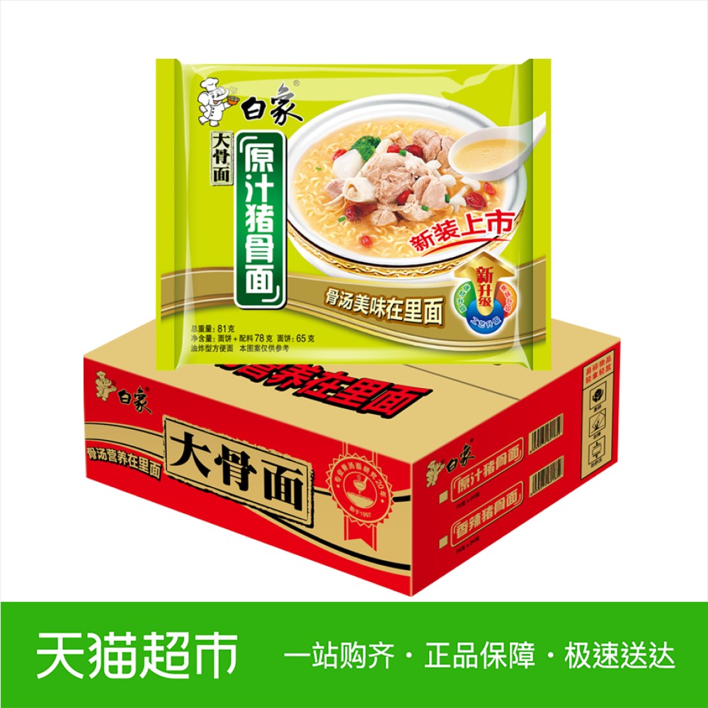 白象大骨面方便面原汁猪骨面75g*24袋速食干吃面泡面