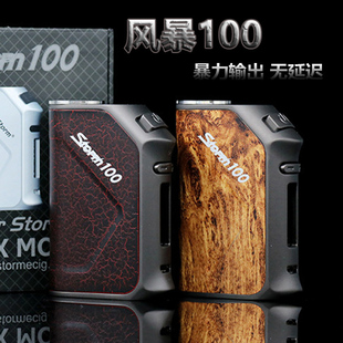 风暴vapor storm100w正品调压大烟雾蒸汽戒烟盒子电子烟戒烟器