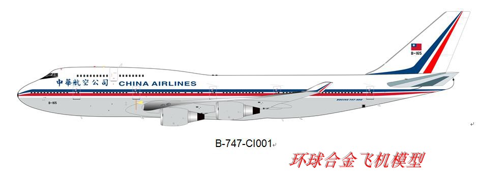 aviation 1:200 飞机模型 合金 中华航空 b747-400 b-165 605号