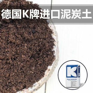 德国k牌进口大汉泥炭土盆栽花卉多肉植物营养土育苗种植土