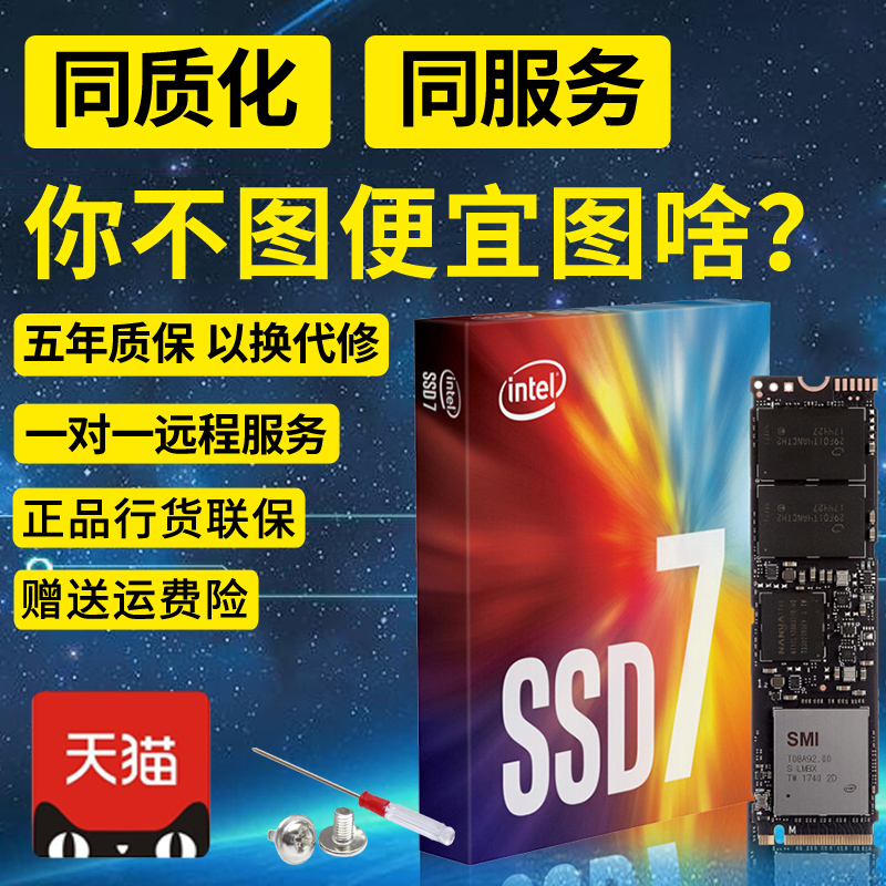Intel/英特尔 760P 512G 台式机电脑固态硬盘 笔记本SSD M.2 2280 PCIE NVME协议固态