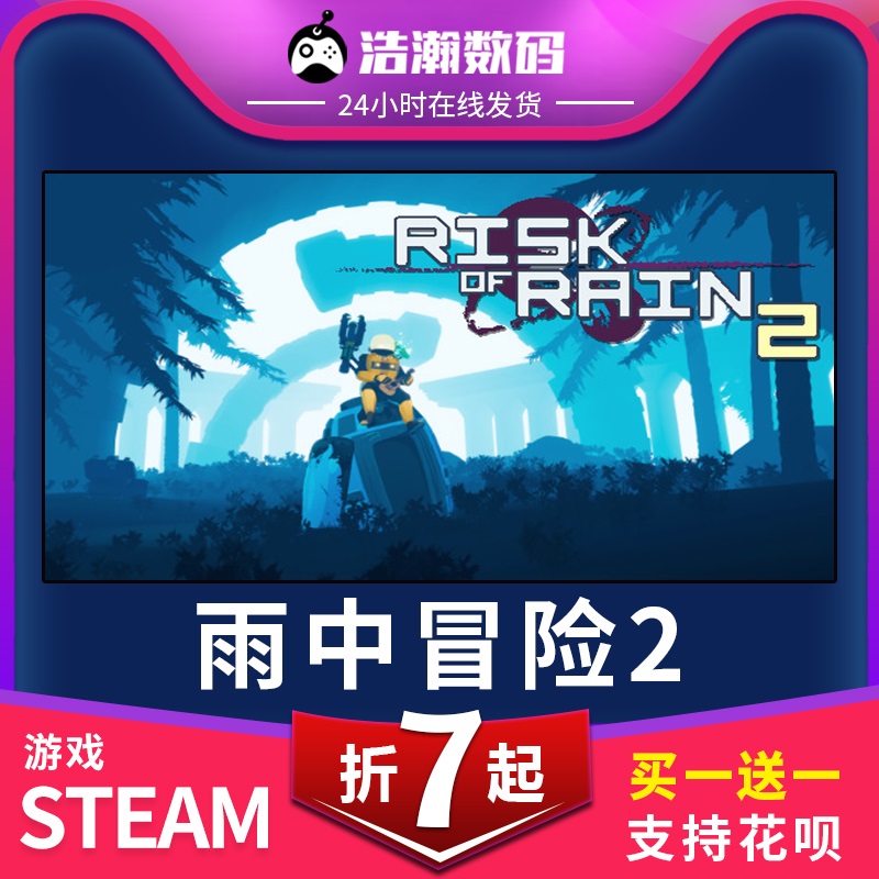 雨中冒险2 PC正版Steam国区礼物 探索类 多人游戏Risk of Rain 2