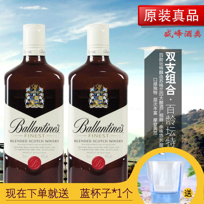 双支组合百龄坛特醇苏格兰威士忌 BALLANTINE’S 洋酒 750ml带盒