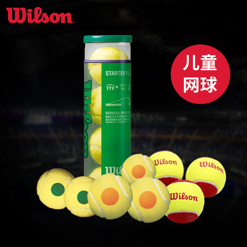正品Wilson威尔逊低压网球儿童专用 青少年初学慢速训练网球