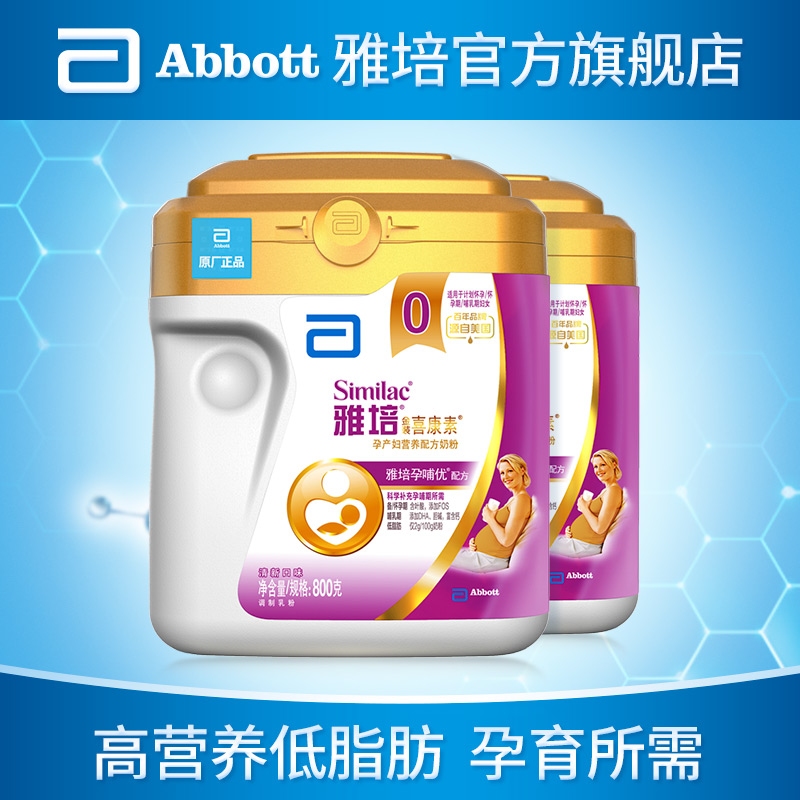abbott/雅培喜康素孕产妇奶粉800g*2含DHA叶酸孕中期妈妈奶粉