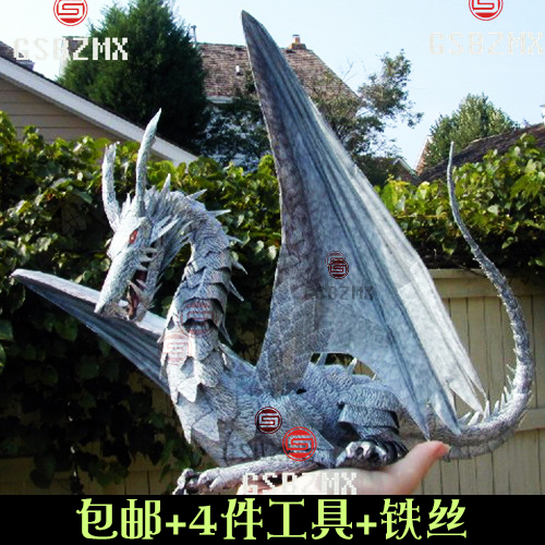 包邮促销地海战记巨龙纸模型西方龙卧龙飞龙 纸质中文说明送工具