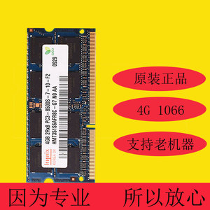 正品联想y430g450y460g460 x20i4g1066/1067笔记本电脑内存条8500 $