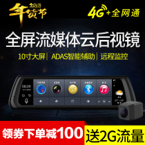 新款4G智能汽车载用流媒体云后视镜导航高清夜视行车记录仪电子狗
