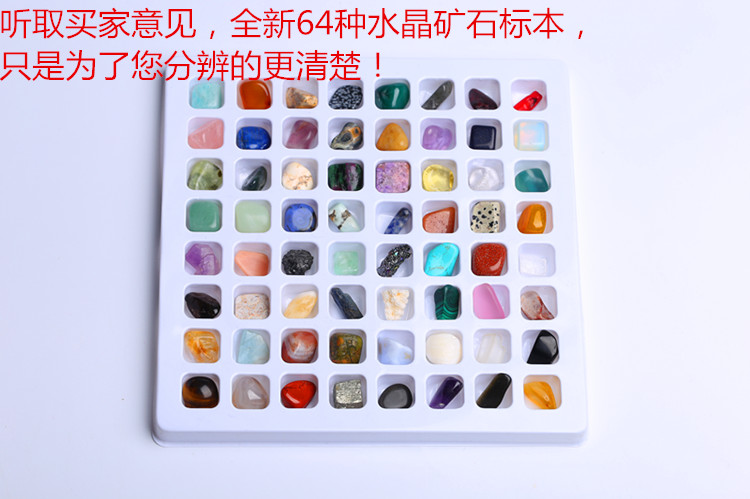 64种天然水晶矿石标本盒多种彩色天然水晶矿石送放大镜说明包邮