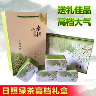 送礼山东日照绿茶礼盒装高档2017茶叶高档茶叶礼盒250g包邮