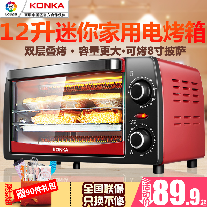 Konka/康佳 KAO-1208电烤箱12L小型迷你家用披萨烘焙多功能全自动