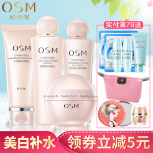 欧诗漫旗舰店化妆品套装美白淡斑补水保湿水乳霜护肤正品水乳套女美白套装