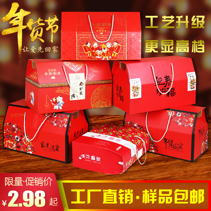 通用年货包装盒熟食海鲜特产干货新年礼盒红枣坚果干果礼品盒定制