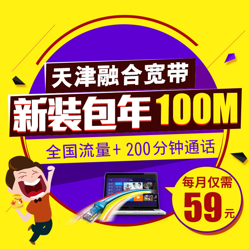 联通宽带套餐光纤_凌海联通宽带光纤_光纤宽带 联通