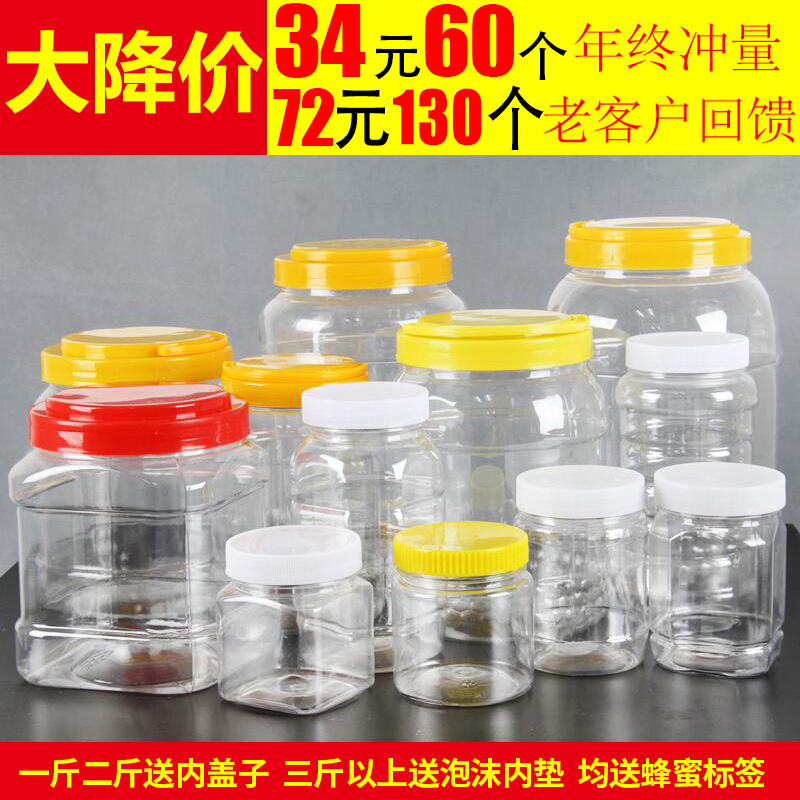蜂蜜瓶塑料瓶子1斤2斤加厚透明食品密封罐储物罐塑料蜂蜜瓶带盖