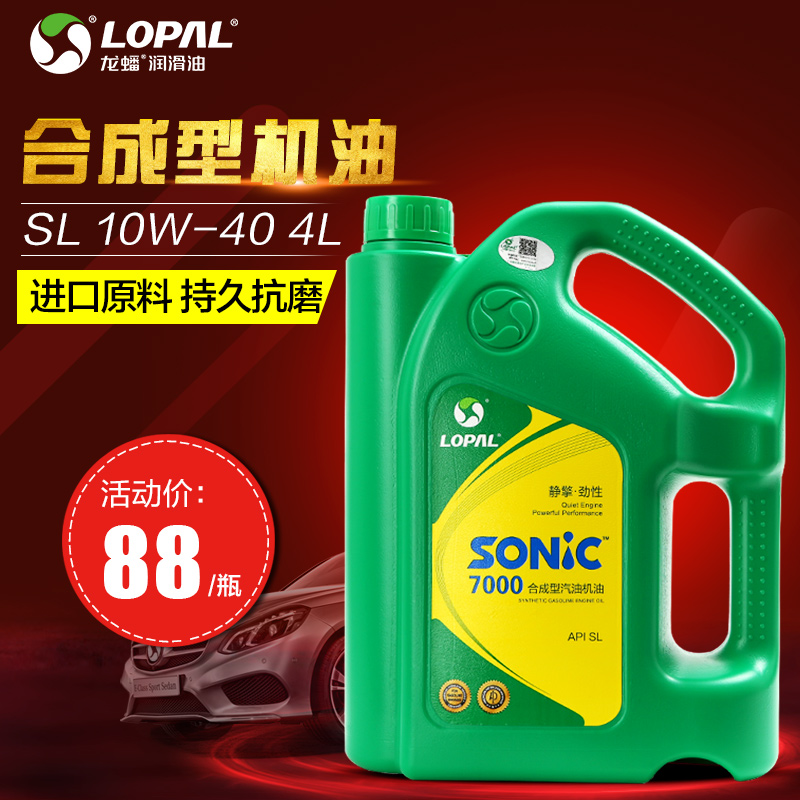 龙蟠 SONIC7000 SL 10W-40正品合成汽油机油汽车发动机润滑油 4L