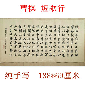 短歌行 span class=h>字画 /span>书画客厅办公室装饰纯手写书法作品