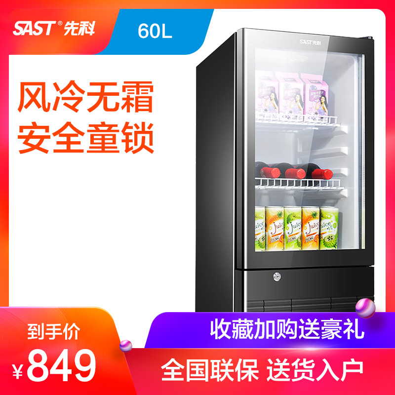 先科立式展示柜冷藏保鲜柜商用饮料柜保鲜冰箱家用单门超市冷柜
