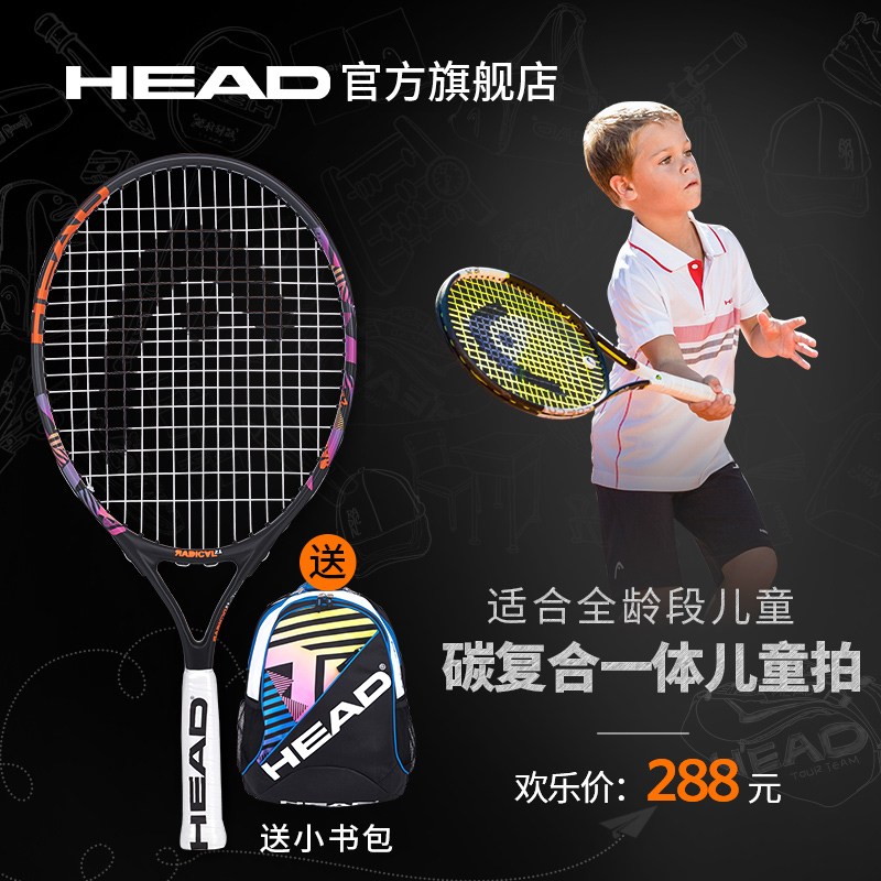 HEAD海德单人双人专业小学生训练初学者儿童青少年初学一体网球拍