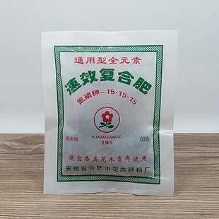 速效复合肥通用型肥料花卉花草肥料蔬菜用肥料家庭园艺肥料