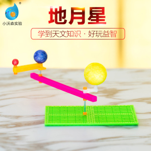 小学生科学实验教具价格