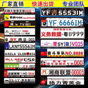class=h></p></a>车牌 /span>外国车队俱乐部改装定制创意装饰汽车 span class