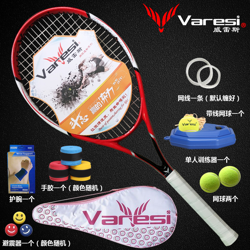 Varesi/威雷斯正品碳素网球拍学生初学男女用 单人训练wqp全包邮