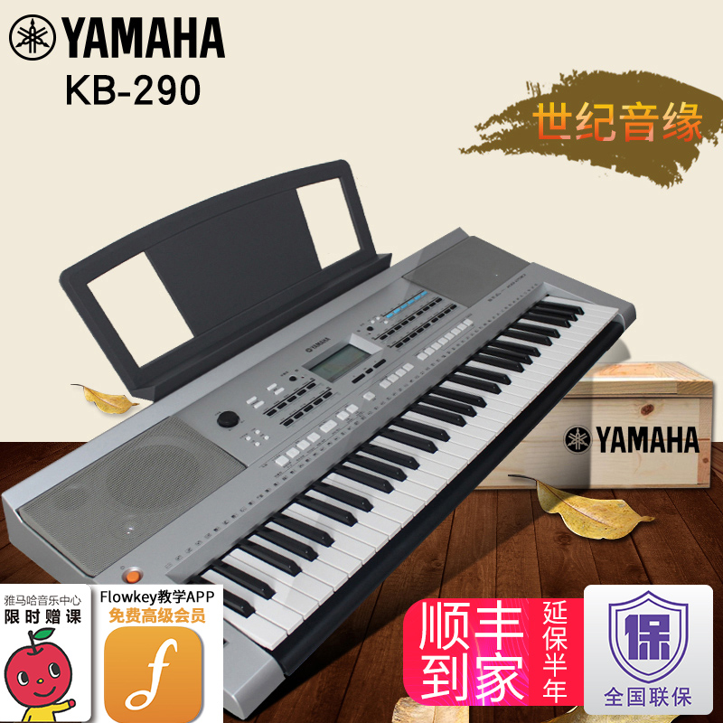 雅马哈电子琴KB-290专业考级力度键61键儿童成人电子琴KB280升级