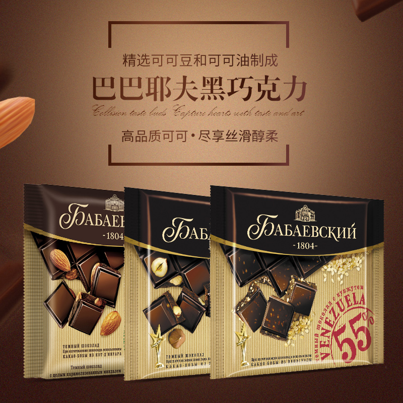 俄罗斯果仁黑巧克力进口芭味富牌品牌55%可可整颗榛仁扁桃仁正品