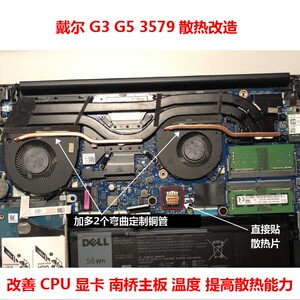 戴尔g3笔记本散热改造g5散热器diy戴尔3579散热器cpu显卡散热铜管