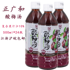 正广和酸梅汤500ml*24瓶梅子味饮料复合果汁夏季清爽解腻冰镇佳品