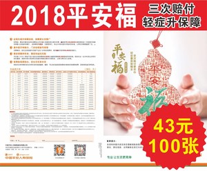 平安宝宝保险合适吗 平安保险平安福好不好