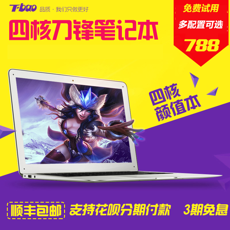 T-bao/天宝TBook X7便携手提学生笔记本电脑15.6寸四核超薄分期